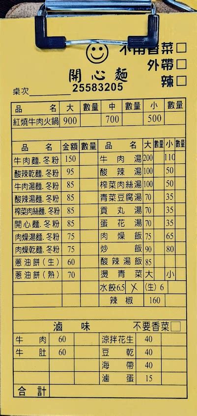 后里開心麵|開心麵的菜單、評論、圖片